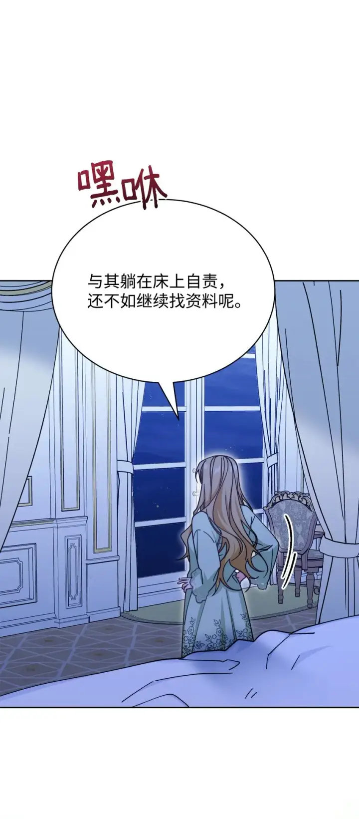 漫画《我来负责男主的福利》32 回到夏沃特家第23张图