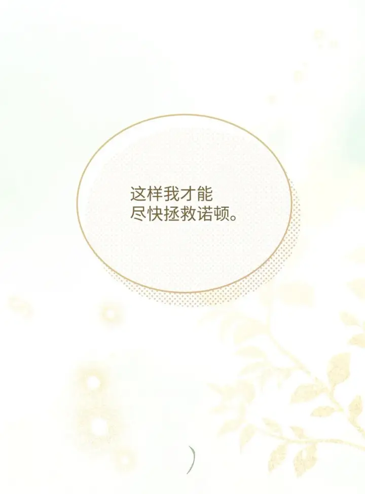 漫画《我来负责男主的福利》32 回到夏沃特家第24张图