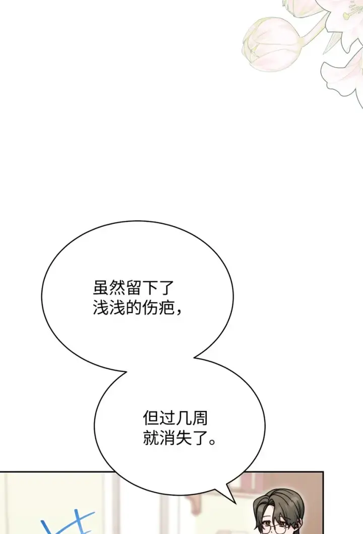 漫画《我来负责男主的福利》32 回到夏沃特家第28张图