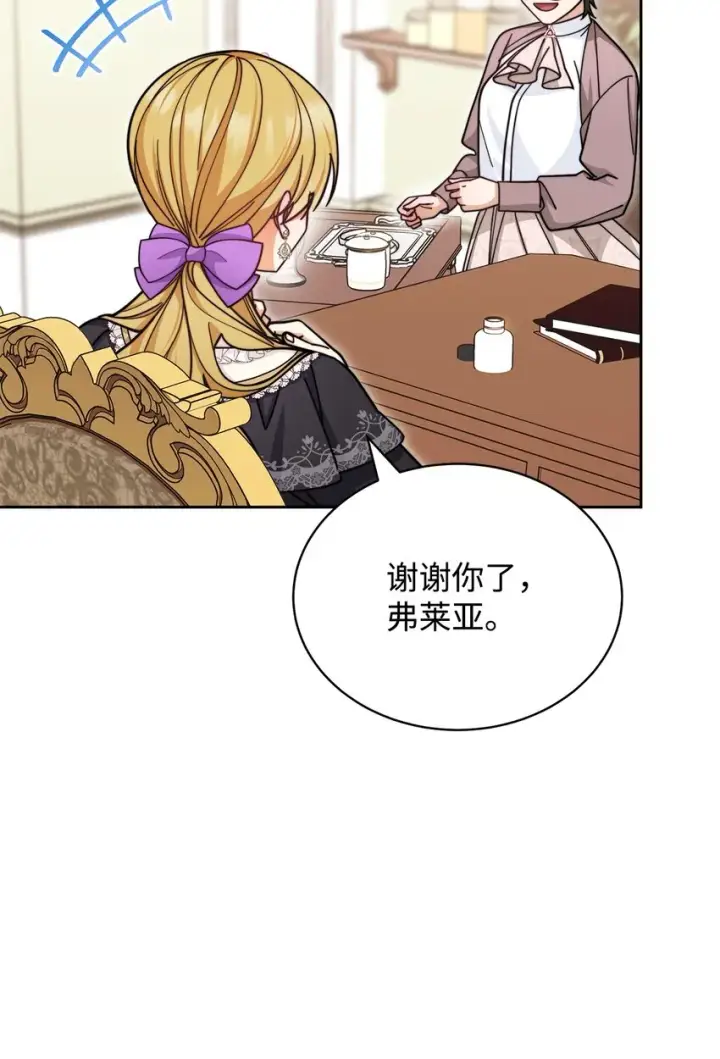 漫画《我来负责男主的福利》32 回到夏沃特家第29张图