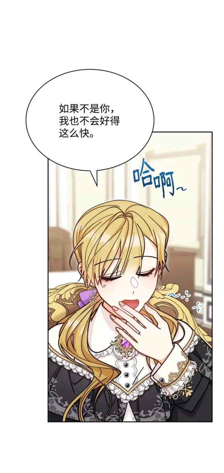 漫画《我来负责男主的福利》32 回到夏沃特家第30张图