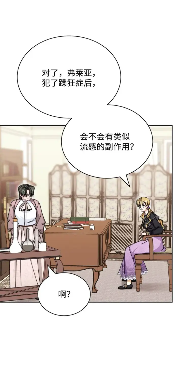 漫画《我来负责男主的福利》32 回到夏沃特家第32张图