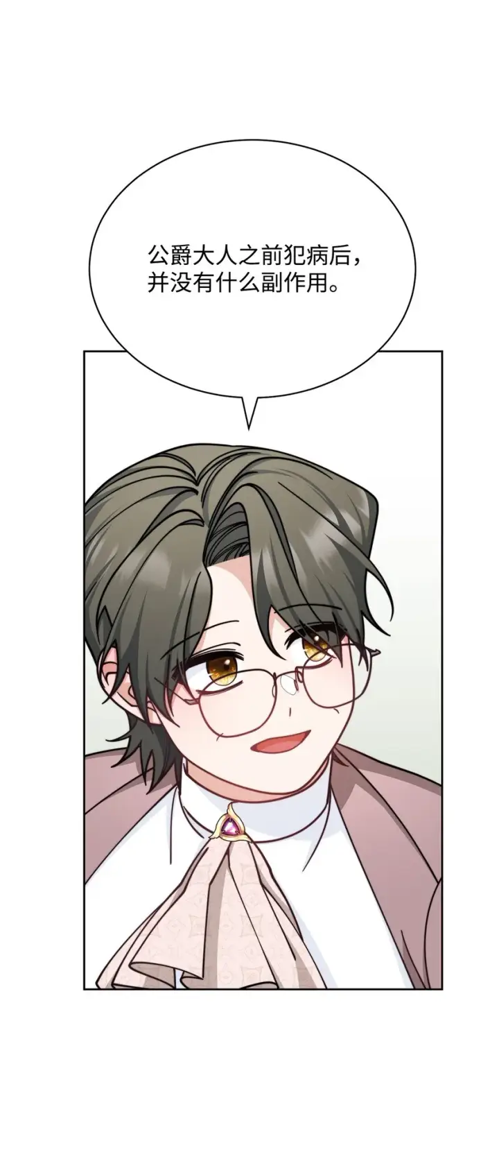 漫画《我来负责男主的福利》32 回到夏沃特家第33张图
