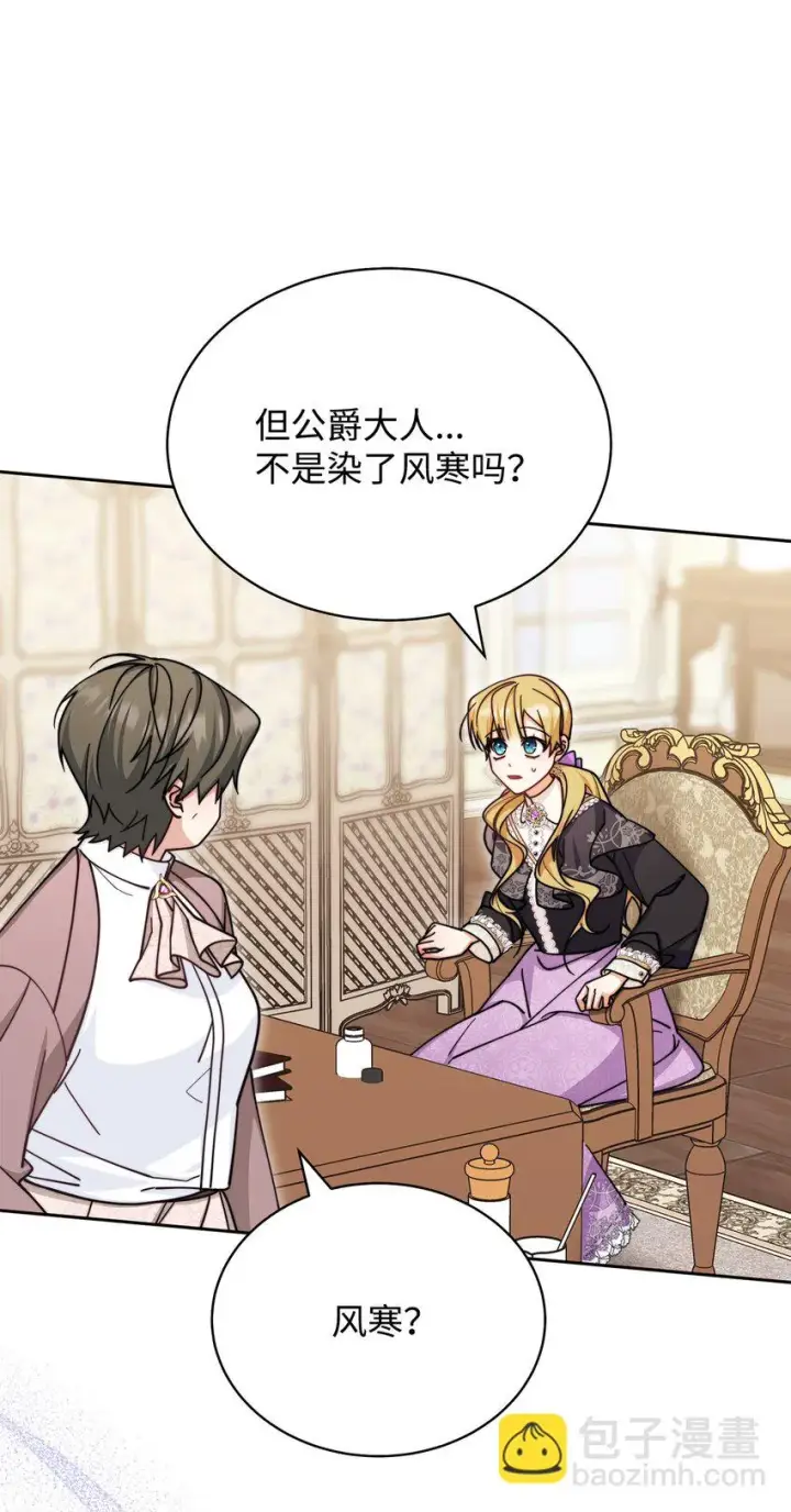 漫画《我来负责男主的福利》32 回到夏沃特家第34张图