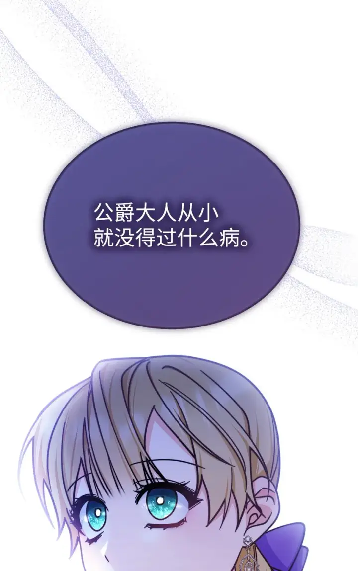漫画《我来负责男主的福利》32 回到夏沃特家第35张图