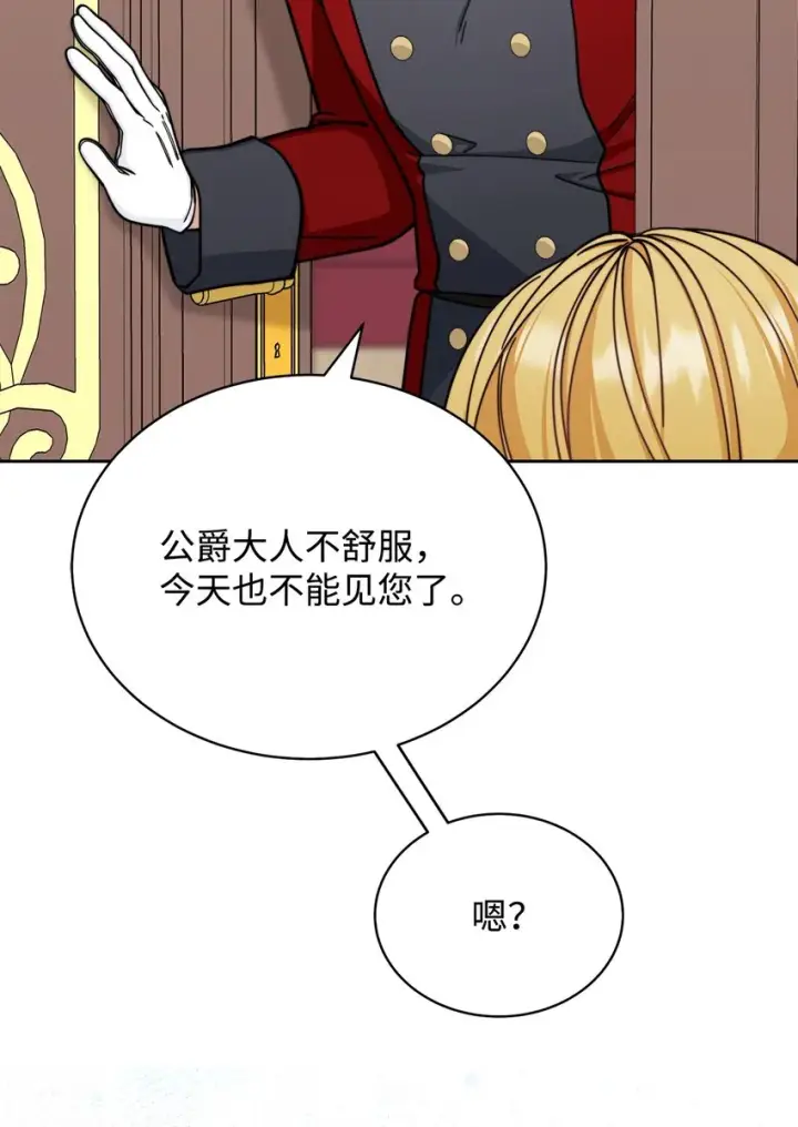 漫画《我来负责男主的福利》32 回到夏沃特家第40张图