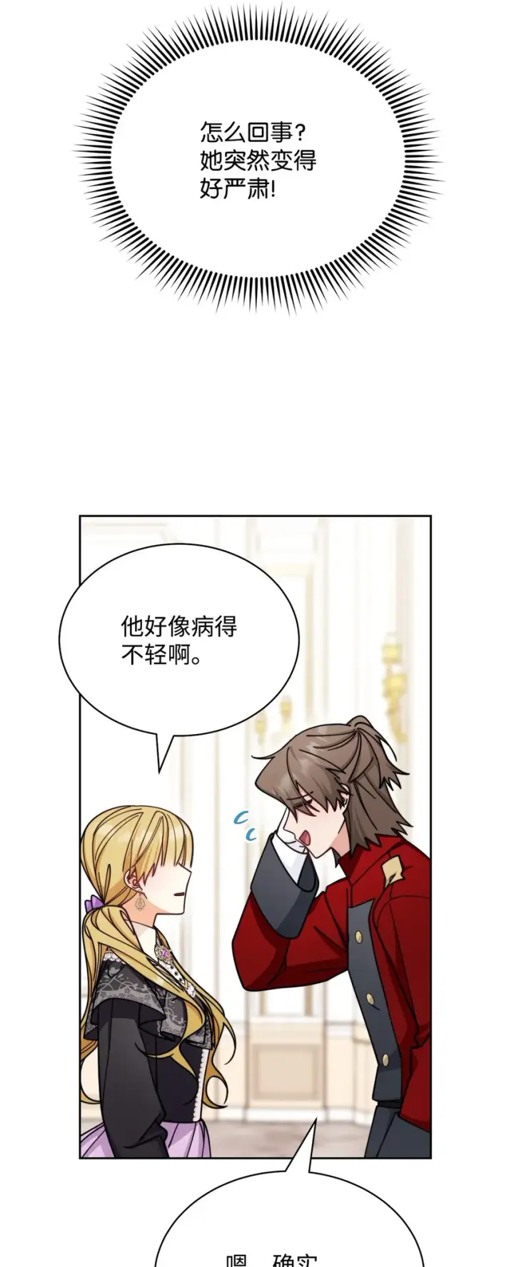 漫画《我来负责男主的福利》32 回到夏沃特家第42张图