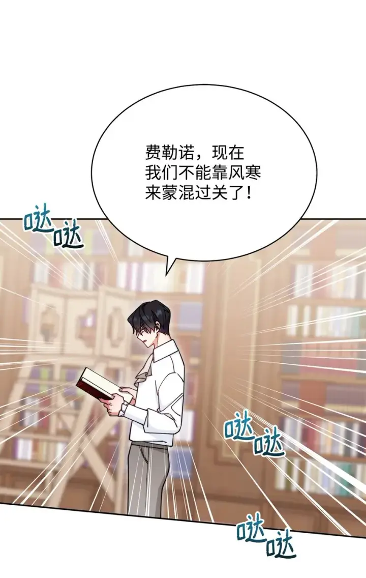 漫画《我来负责男主的福利》32 回到夏沃特家第45张图