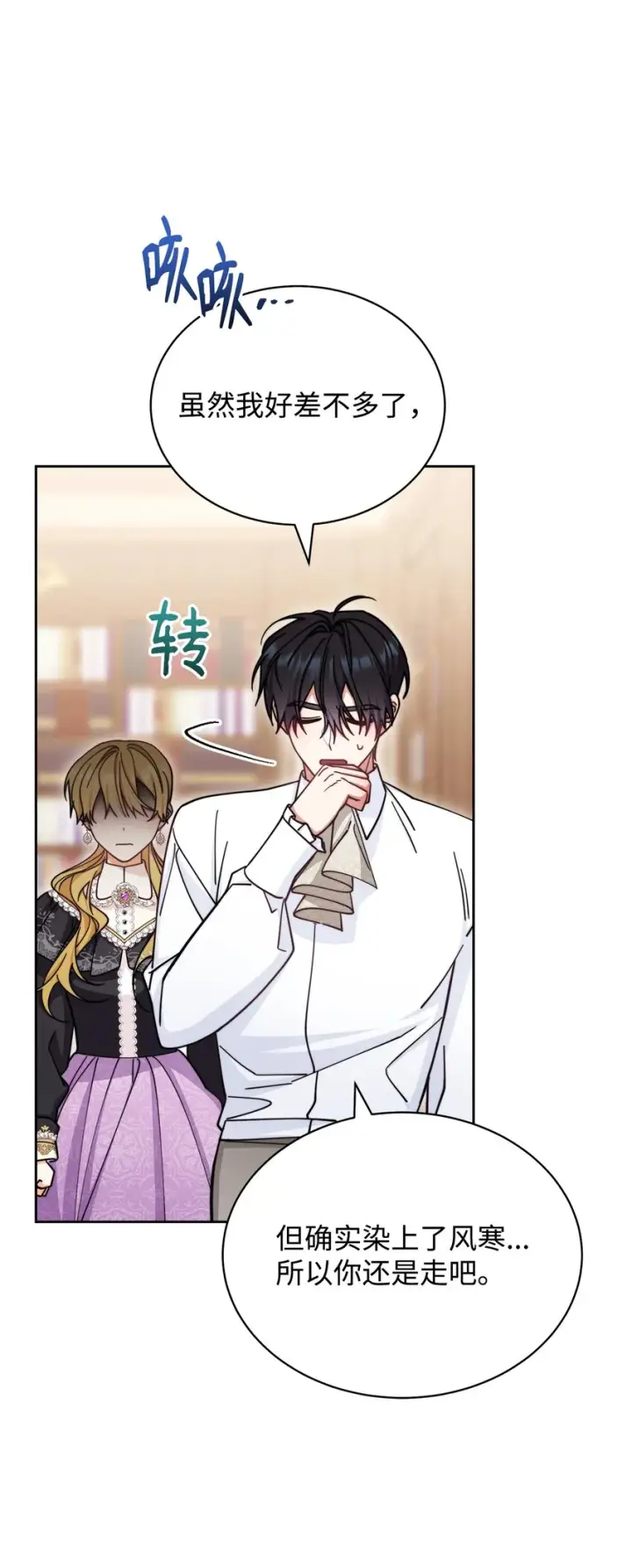 漫画《我来负责男主的福利》32 回到夏沃特家第51张图
