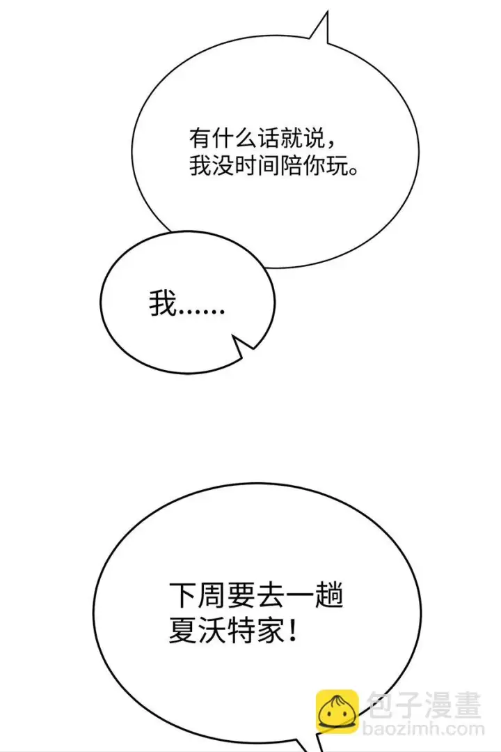 漫画《我来负责男主的福利》32 回到夏沃特家第54张图