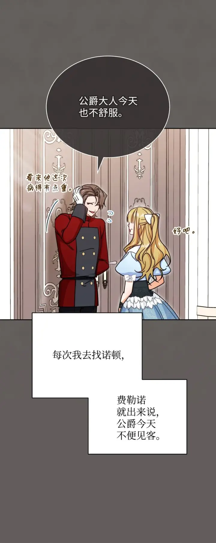 漫画《我来负责男主的福利》32 回到夏沃特家第6张图