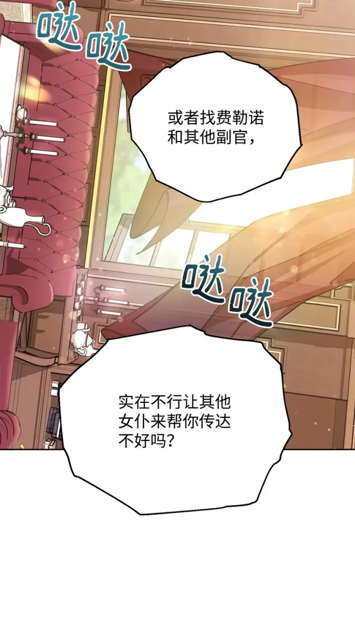 漫画《我来负责男主的福利》32 回到夏沃特家第61张图