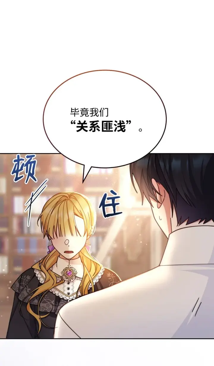 漫画《我来负责男主的福利》32 回到夏沃特家第62张图