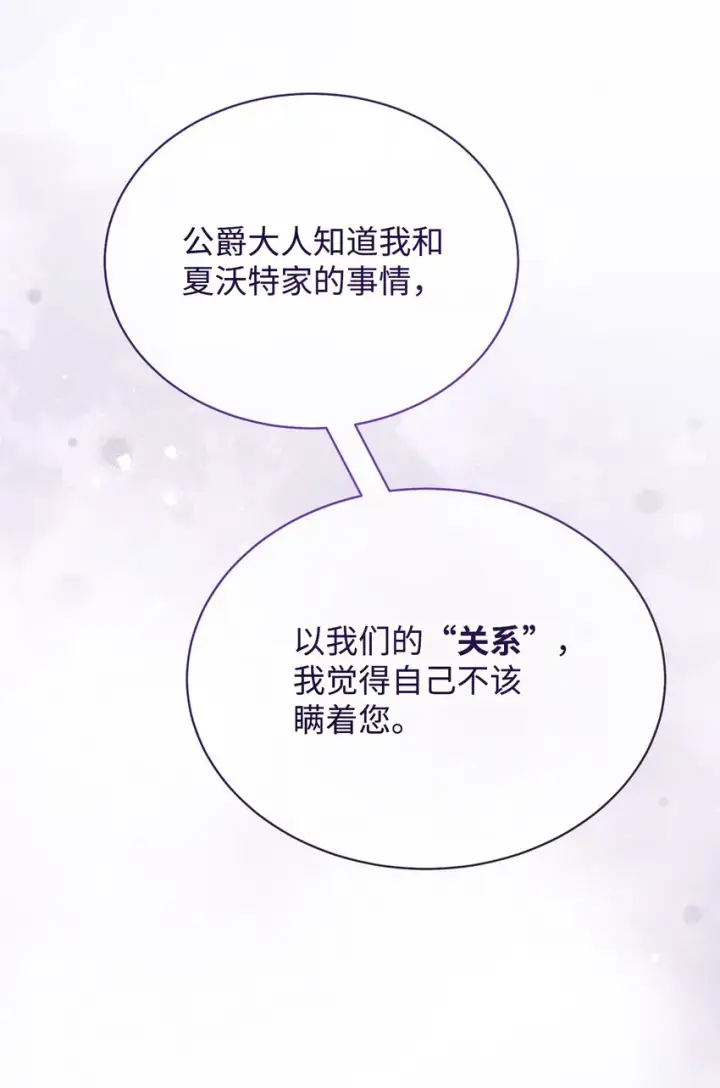 漫画《我来负责男主的福利》32 回到夏沃特家第63张图