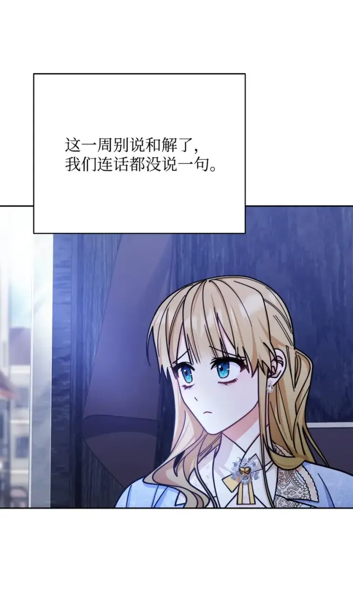 漫画《我来负责男主的福利》32 回到夏沃特家第70张图