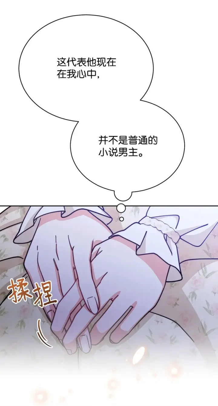 漫画《我来负责男主的福利》32 回到夏沃特家第76张图