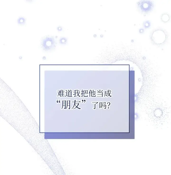 漫画《我来负责男主的福利》32 回到夏沃特家第80张图