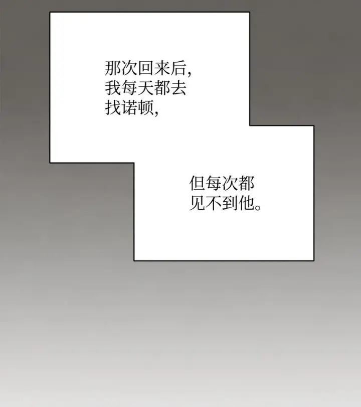漫画《我来负责男主的福利》32 回到夏沃特家第9张图