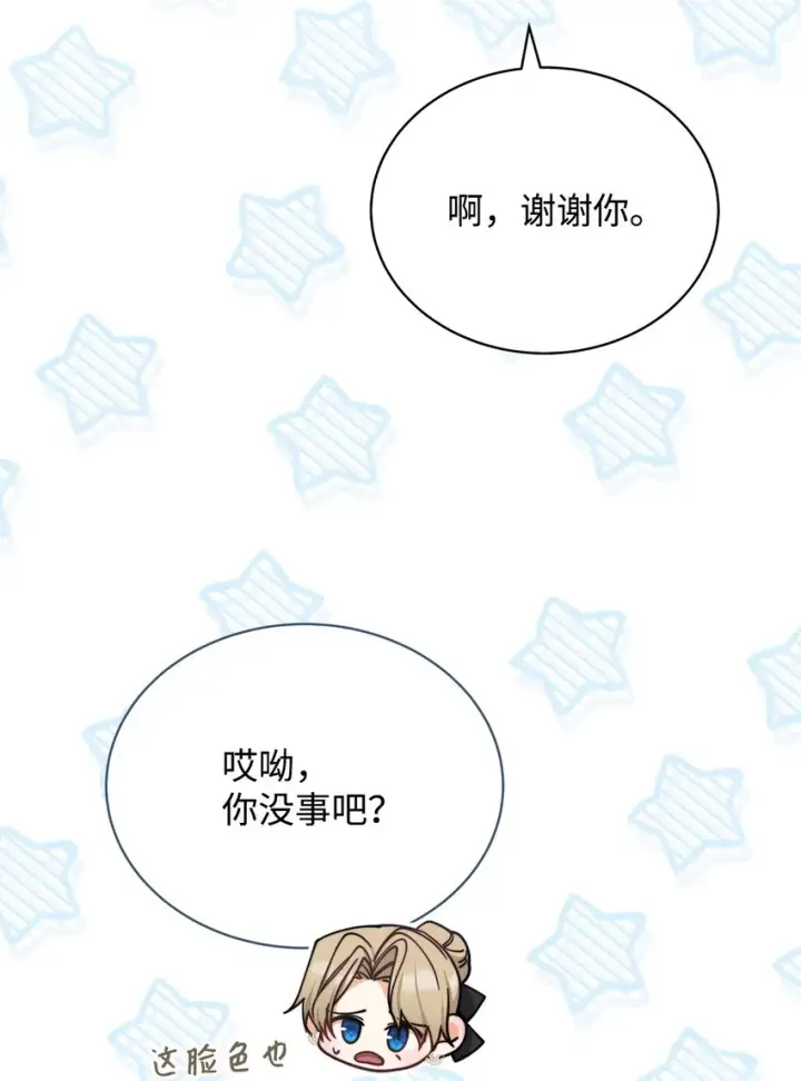 《我来负责男主的福利》33 家庭会议图10