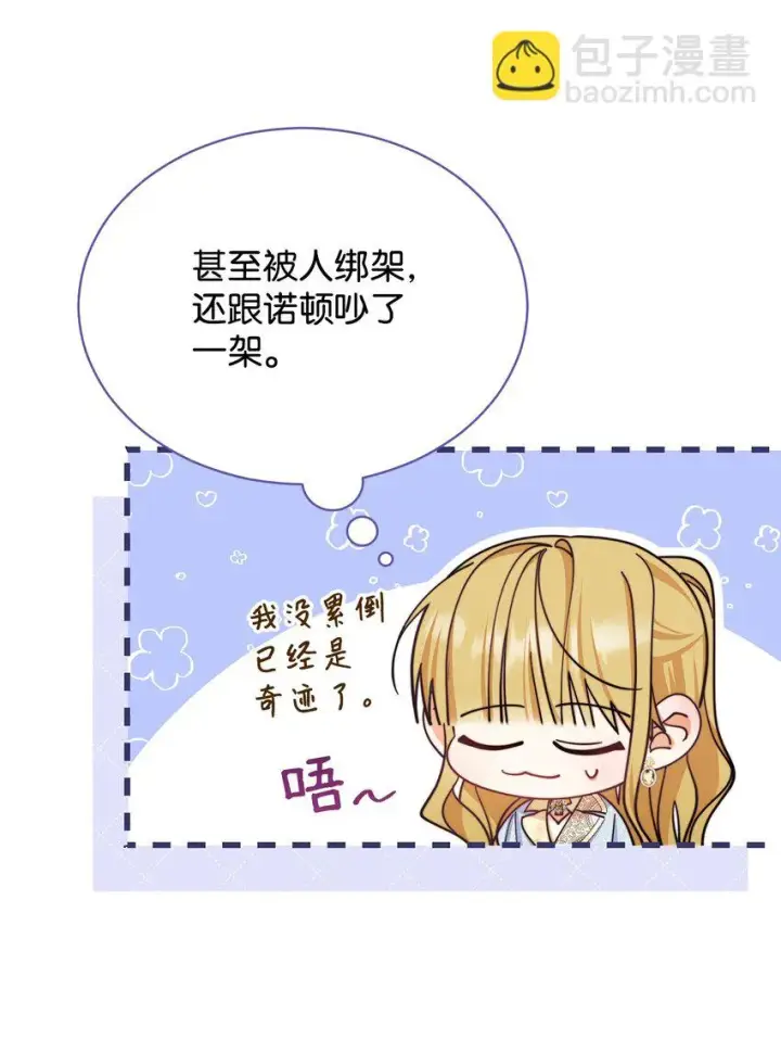 《我来负责男主的福利》33 家庭会议图13