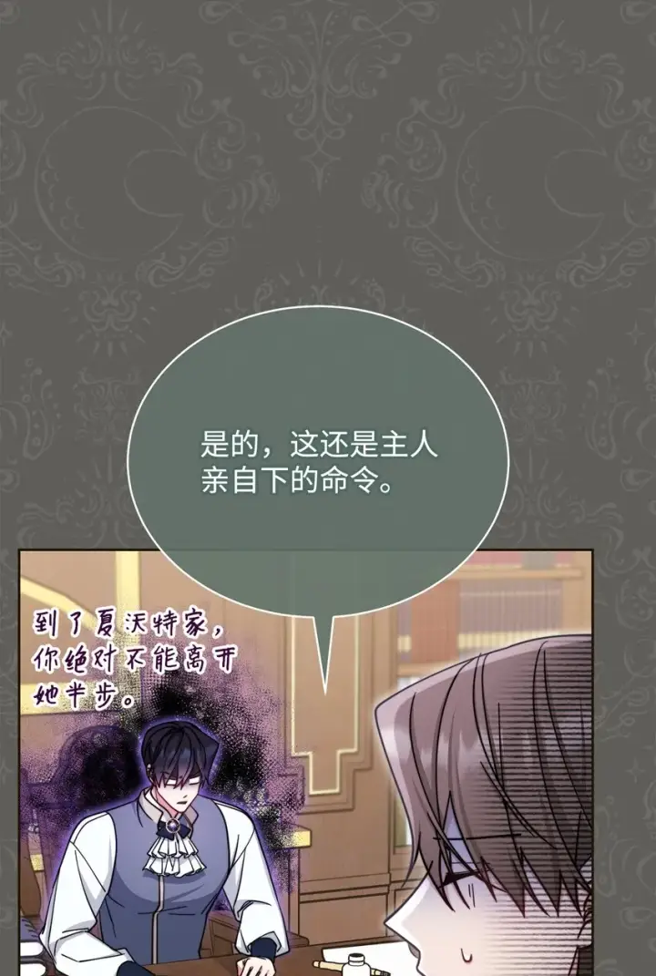 《我来负责男主的福利》33 家庭会议图19