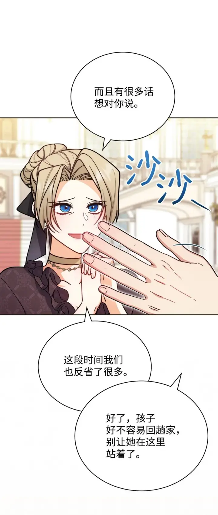 《我来负责男主的福利》33 家庭会议图2