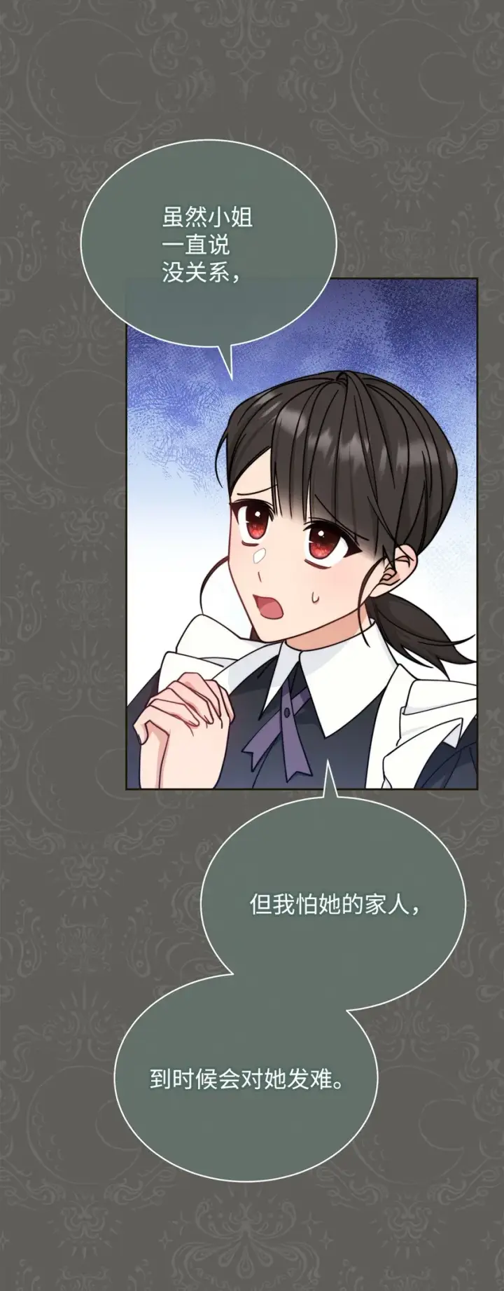 《我来负责男主的福利》33 家庭会议图22