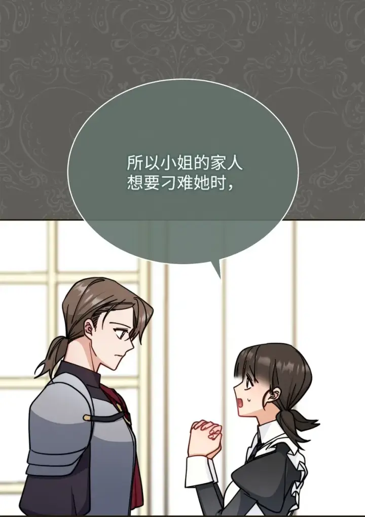 《我来负责男主的福利》33 家庭会议图23