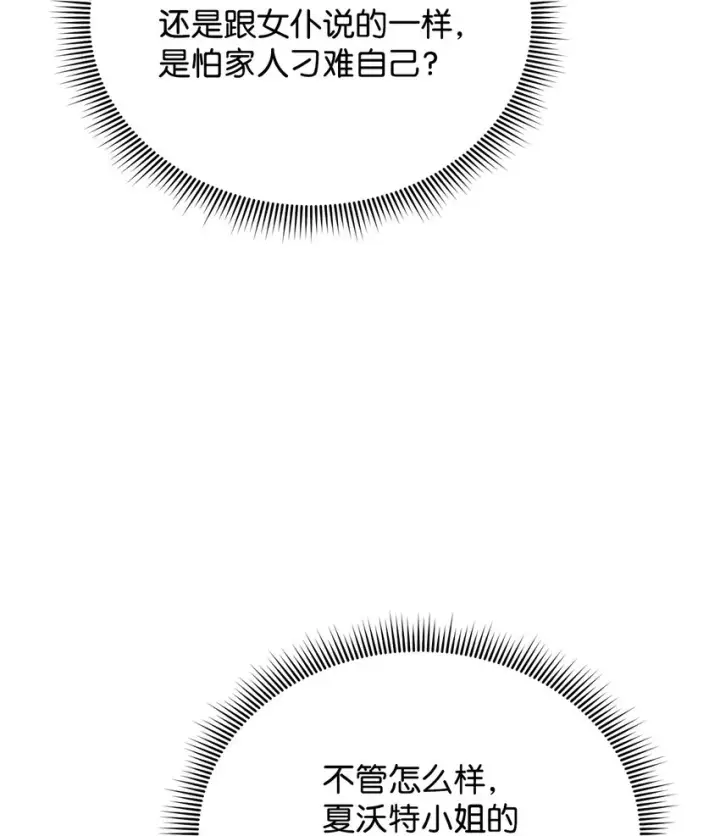 《我来负责男主的福利》33 家庭会议图26