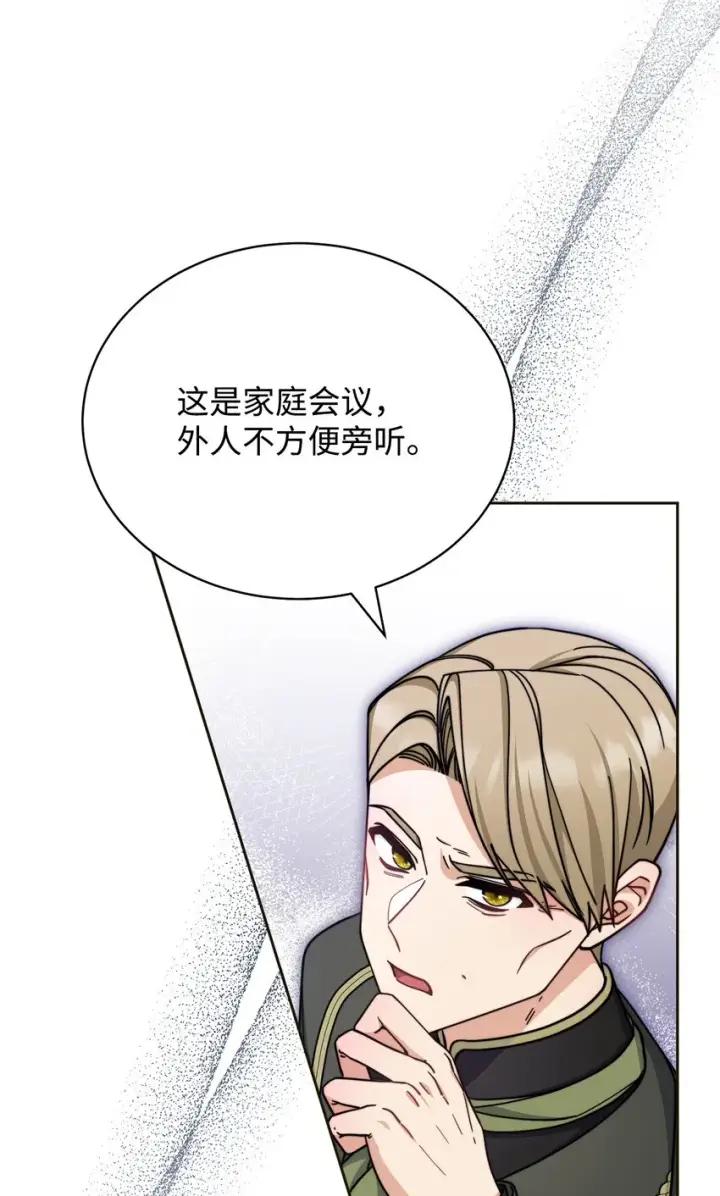 《我来负责男主的福利》33 家庭会议图33