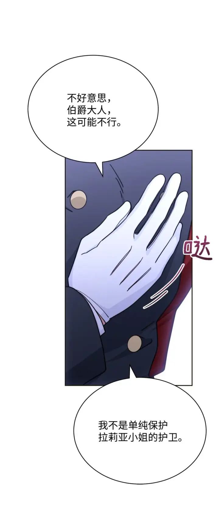 《我来负责男主的福利》33 家庭会议图38