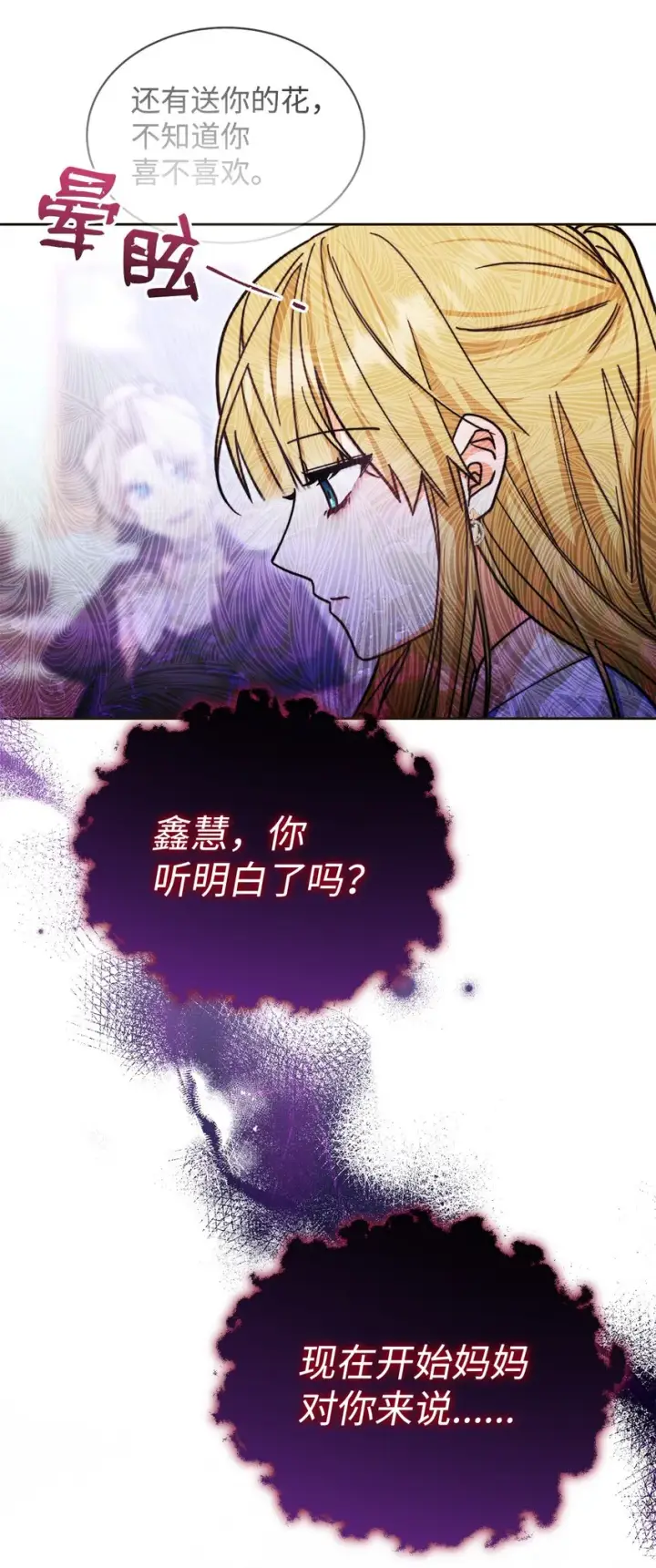 《我来负责男主的福利》33 家庭会议图50
