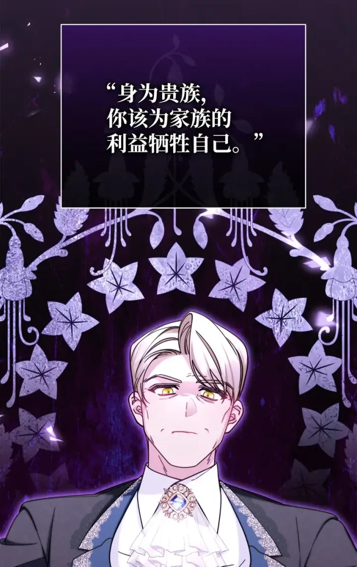 《我来负责男主的福利》33 家庭会议图57