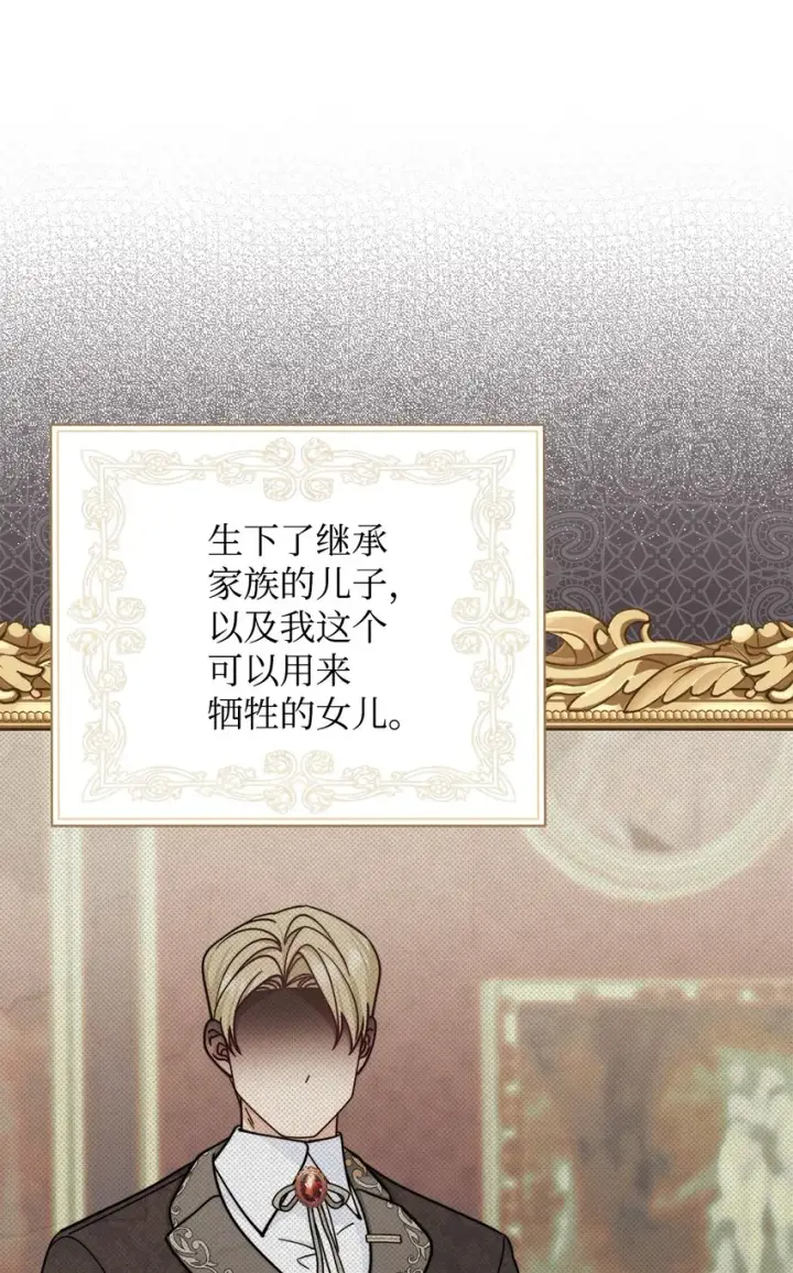 《我来负责男主的福利》33 家庭会议图61