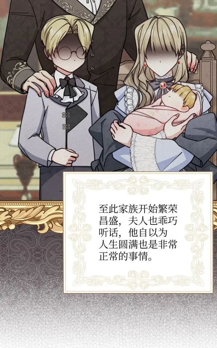 《我来负责男主的福利》33 家庭会议图62