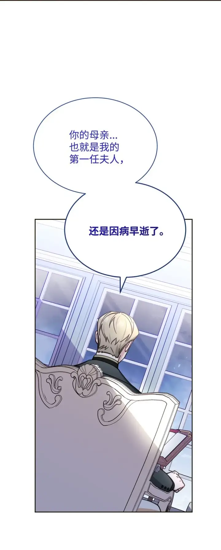 《我来负责男主的福利》33 家庭会议图64