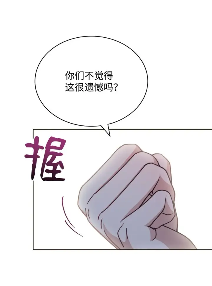 《我来负责男主的福利》33 家庭会议图65