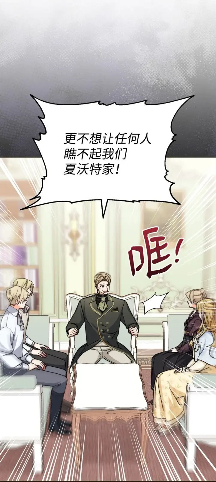 《我来负责男主的福利》33 家庭会议图70