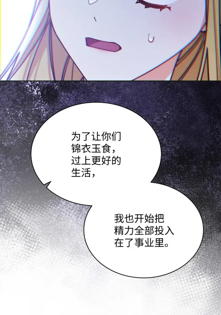 《我来负责男主的福利》33 家庭会议图72