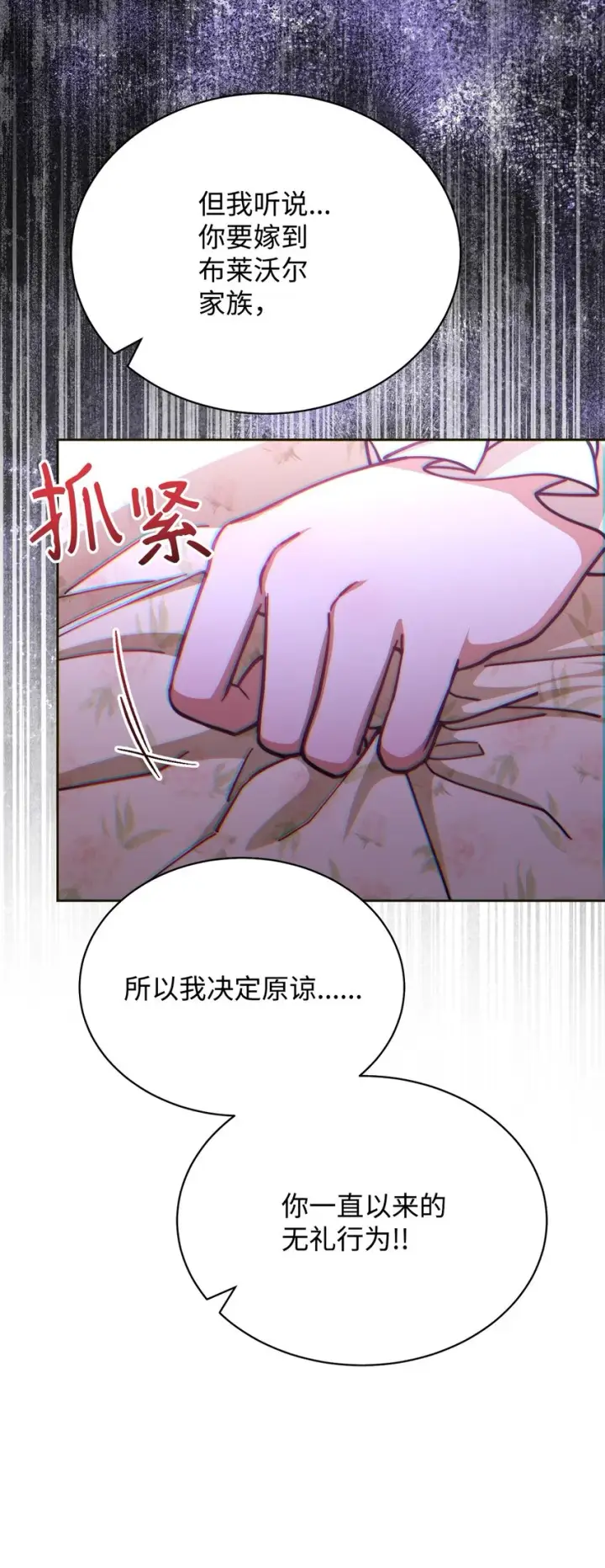 《我来负责男主的福利》33 家庭会议图75