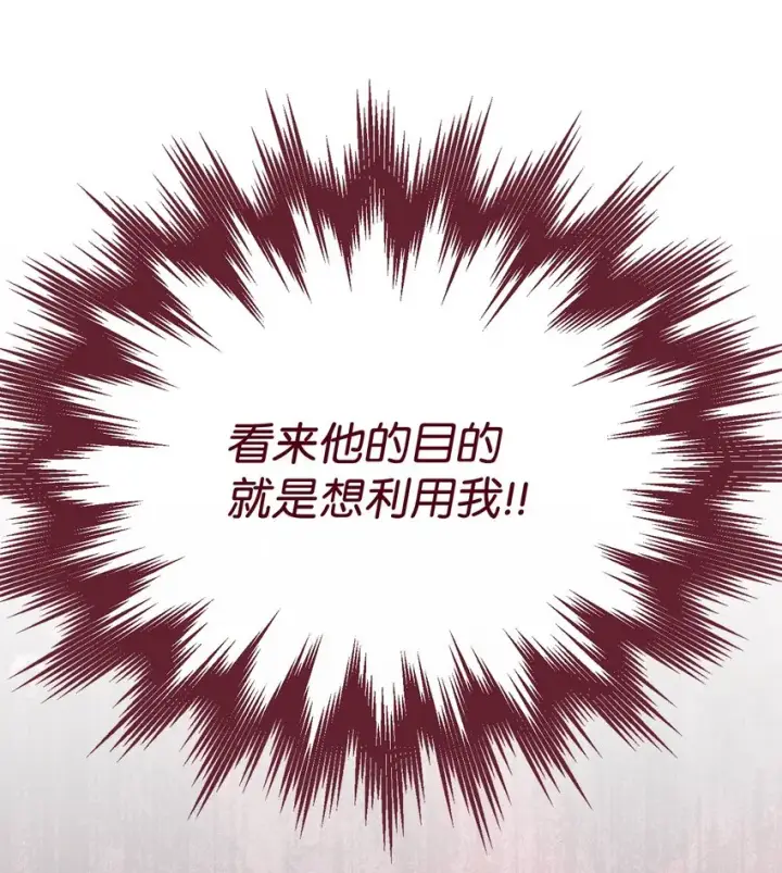 《我来负责男主的福利》33 家庭会议图76
