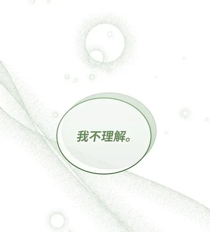 《我来负责男主的福利》33 家庭会议图81