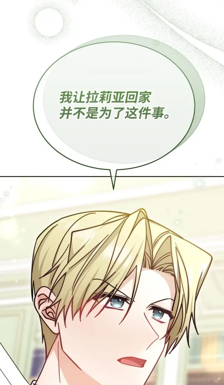 《我来负责男主的福利》33 家庭会议图82