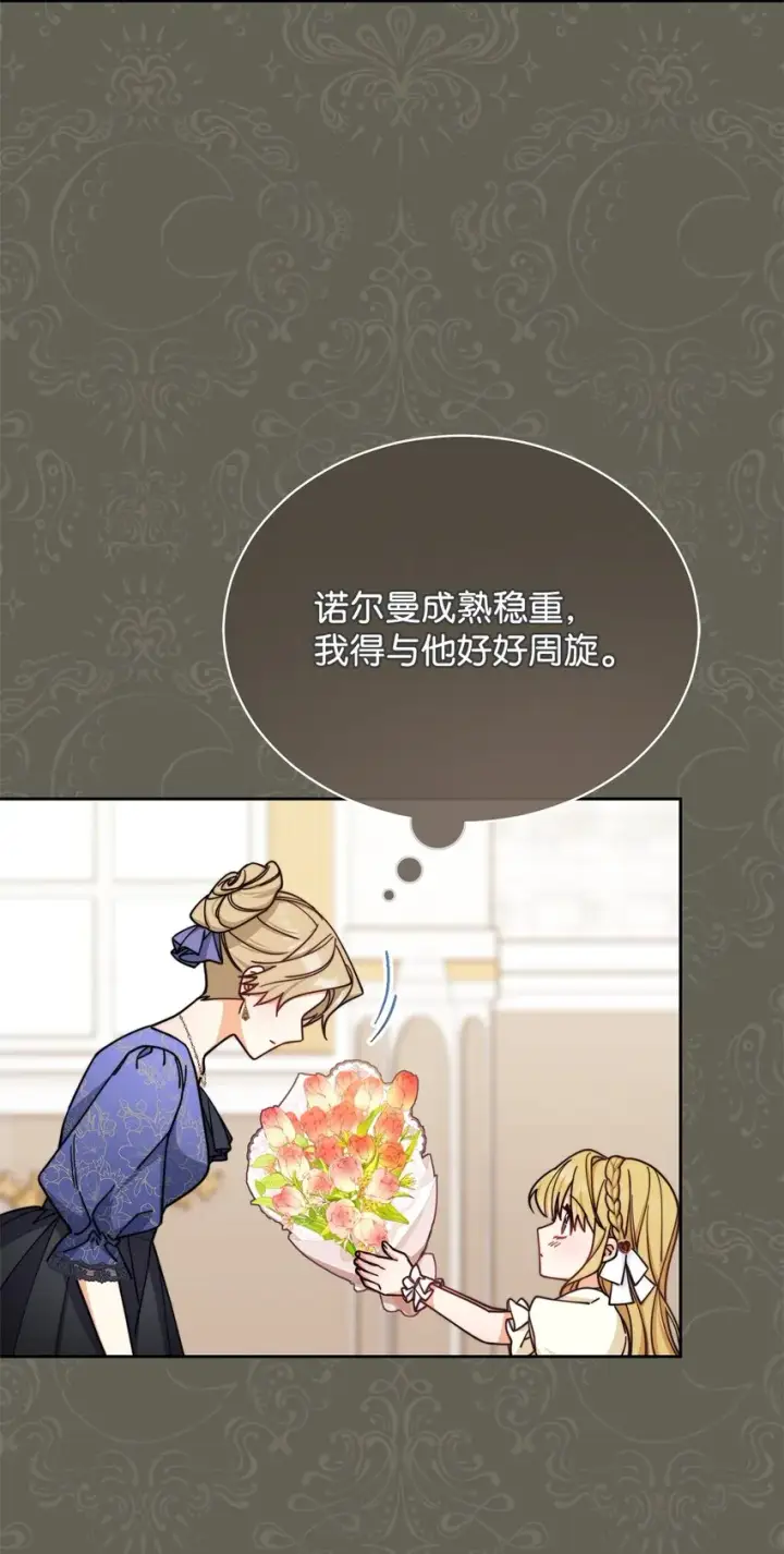 《我来负责男主的福利》34 都是借口图38