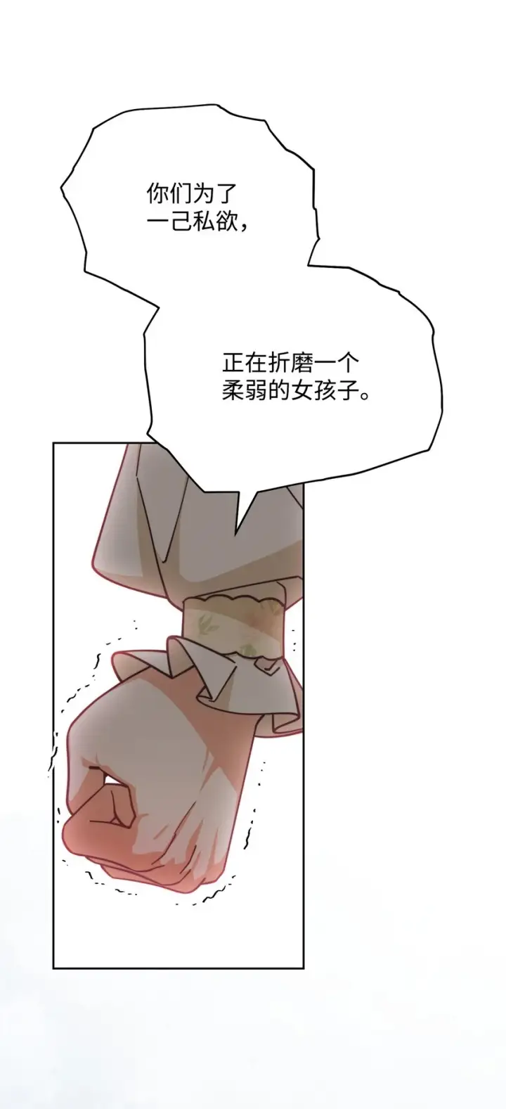 《我来负责男主的福利》34 都是借口图57