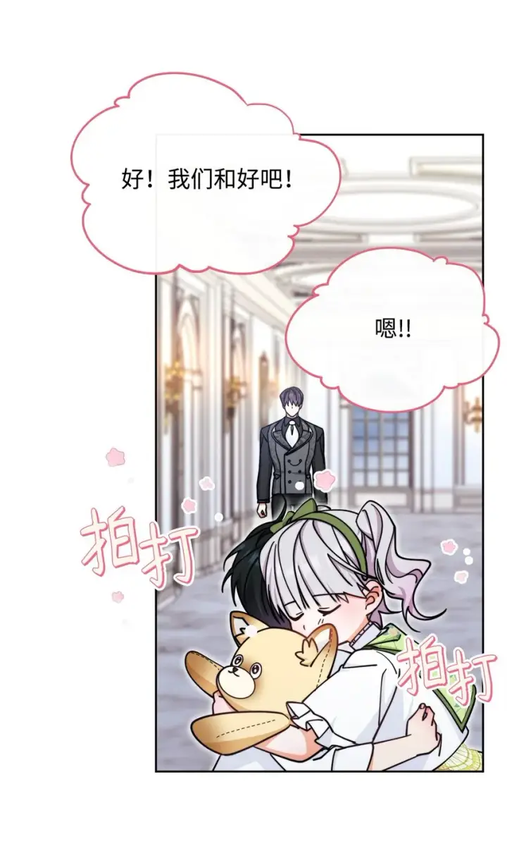 《我来负责男主的福利》34 都是借口图90