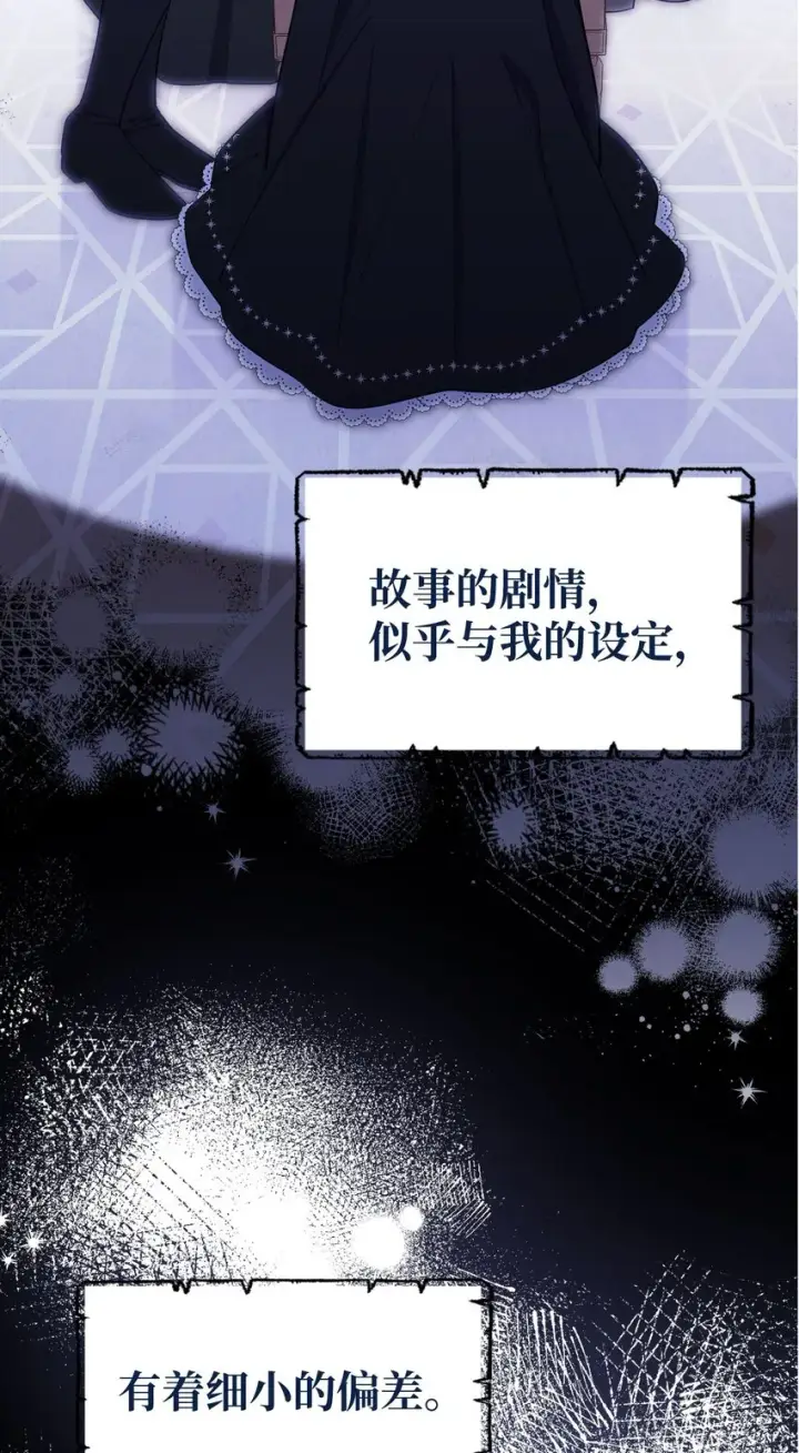 漫画《我来负责男主的福利》序章 反派恶女自救计划！第12张图