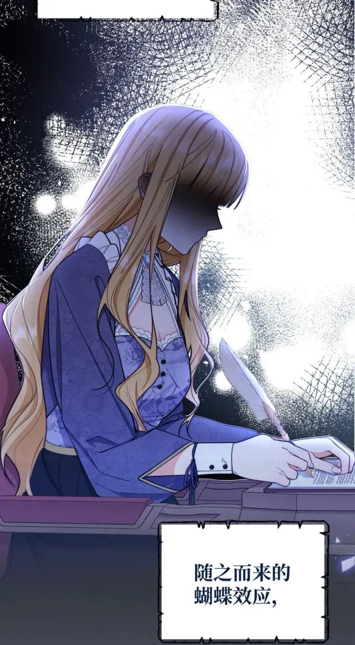 漫画《我来负责男主的福利》序章 反派恶女自救计划！第13张图