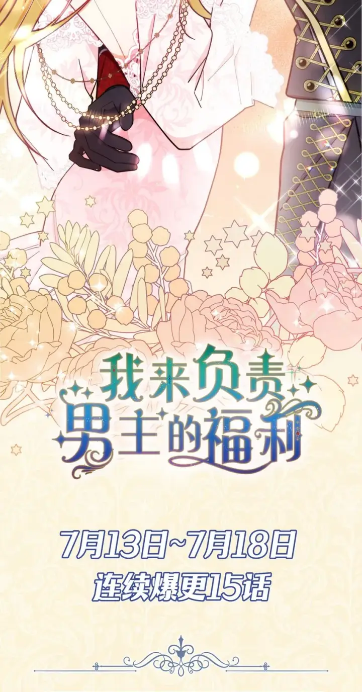 漫画《我来负责男主的福利》序章 反派恶女自救计划！第21张图