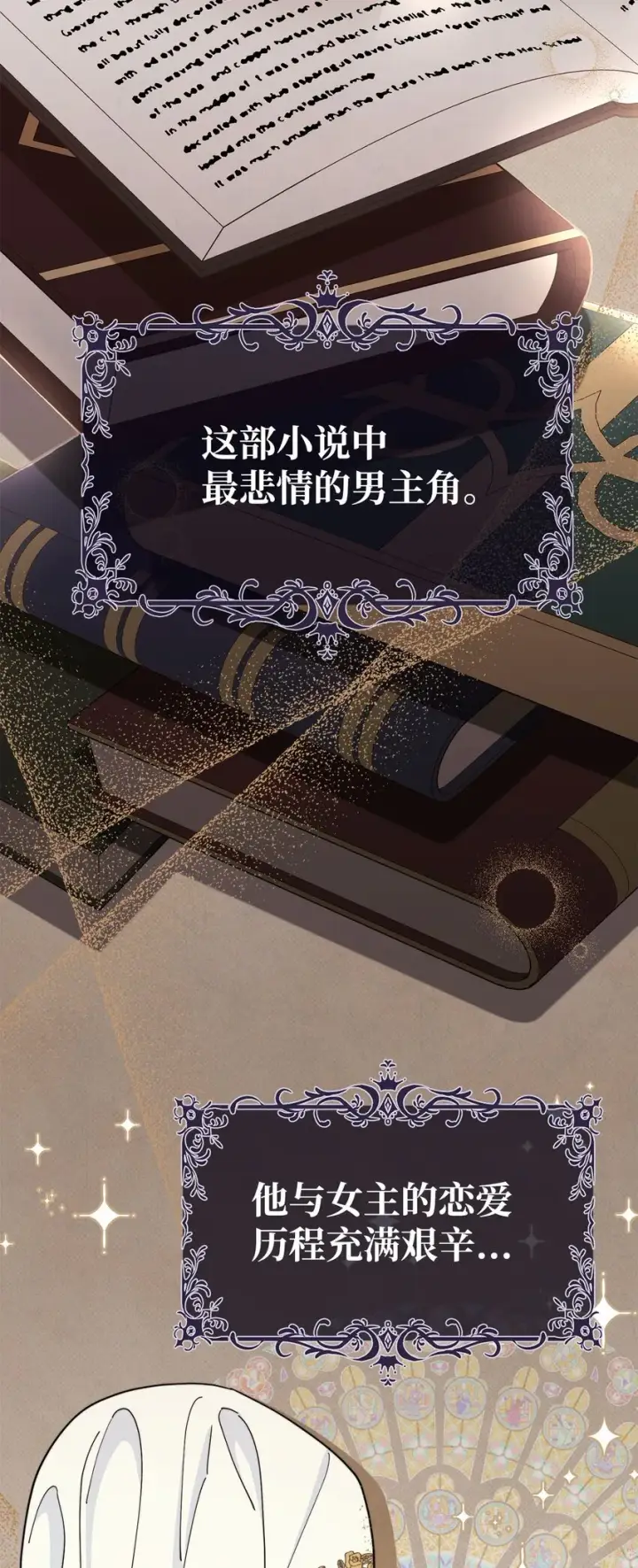 漫画《我来负责男主的福利》序章 反派恶女自救计划！第5张图